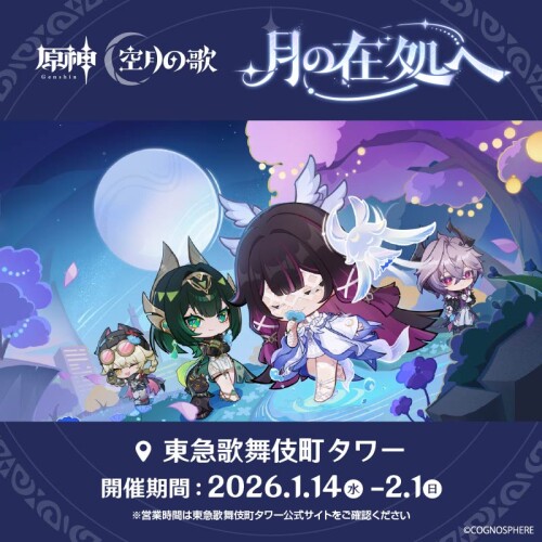 原神LunaIV リリース記念イベントを開催