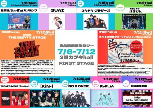 7/6(月)～7/12(日)　カブキhall「FIRST STAGE」イベント情報！