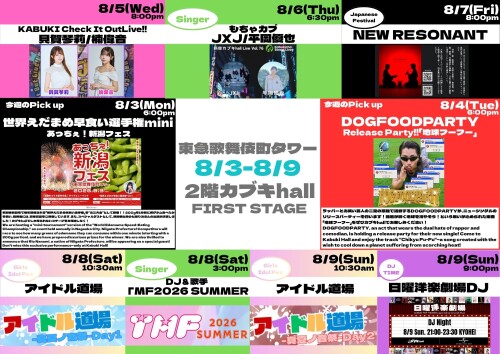 8/3(月)～8/9(日)　カブキhall「FIRST STAGE」イベント情報！