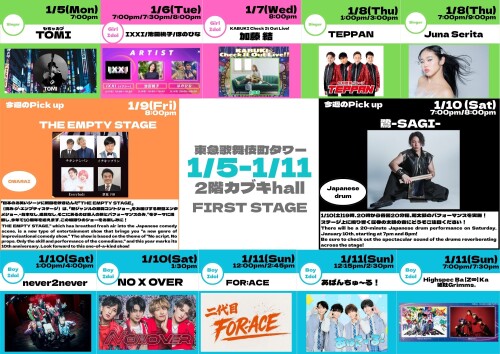 1/5(月)～1/11(日)　カブキhall「FIRST STAGE」イベント情報！