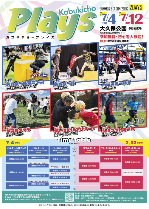 Kabukicho Plays開催！ （大久保公園）