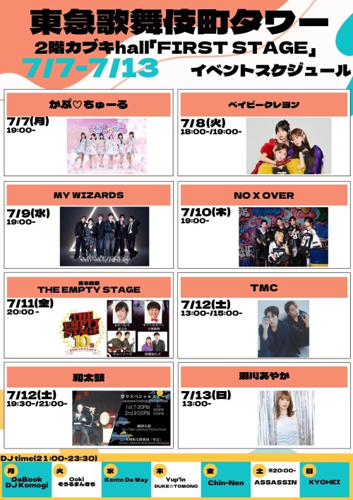 7/7(月)～7/13(日)　カブキhall「FIRST STAGE」イベント情報！