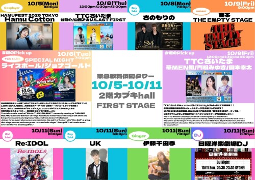 10/5(月)～10/11(日)　カブキhall「FIRST STAGE」イベント情報！