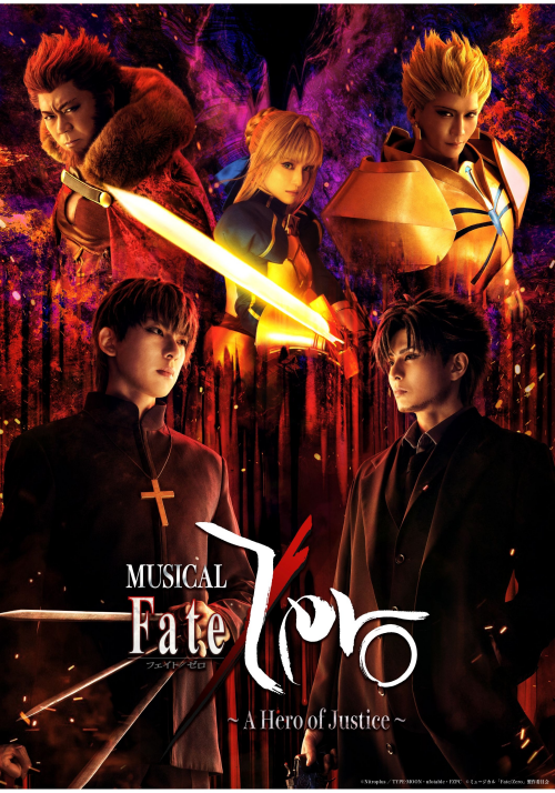 ミュージカル「Fate/Zero ~A Hero of Justice~」