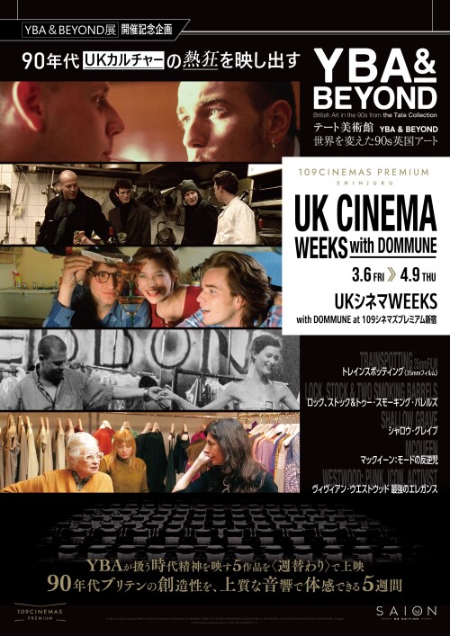 『UKシネマWEEKS with DOMMUNE at 109シネマズプレミアム新宿』 特別イベント第2弾開催決定