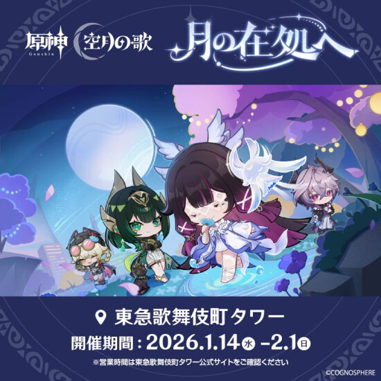 原神LunaIV リリース記念イベントを開催