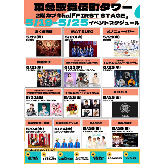 5/19(月)～5/25(日)　カブキhall「FIRST STAGE」イベント情報！
