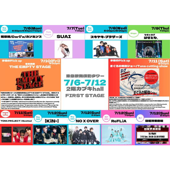 7/6(月)～7/12(日)　カブキhall「FIRST STAGE」イベント情報！