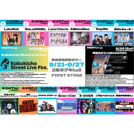 9/21(月)～9/27(日)　カブキhall「FIRST STAGE」イベント情報！
