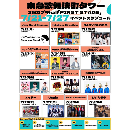 7/21(月)～7/27(日)　カブキhall「FIRST STAGE」イベント情報！