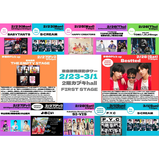 2/23(月)～3/1(日)　カブキhall「FIRST STAGE」イベント情報！