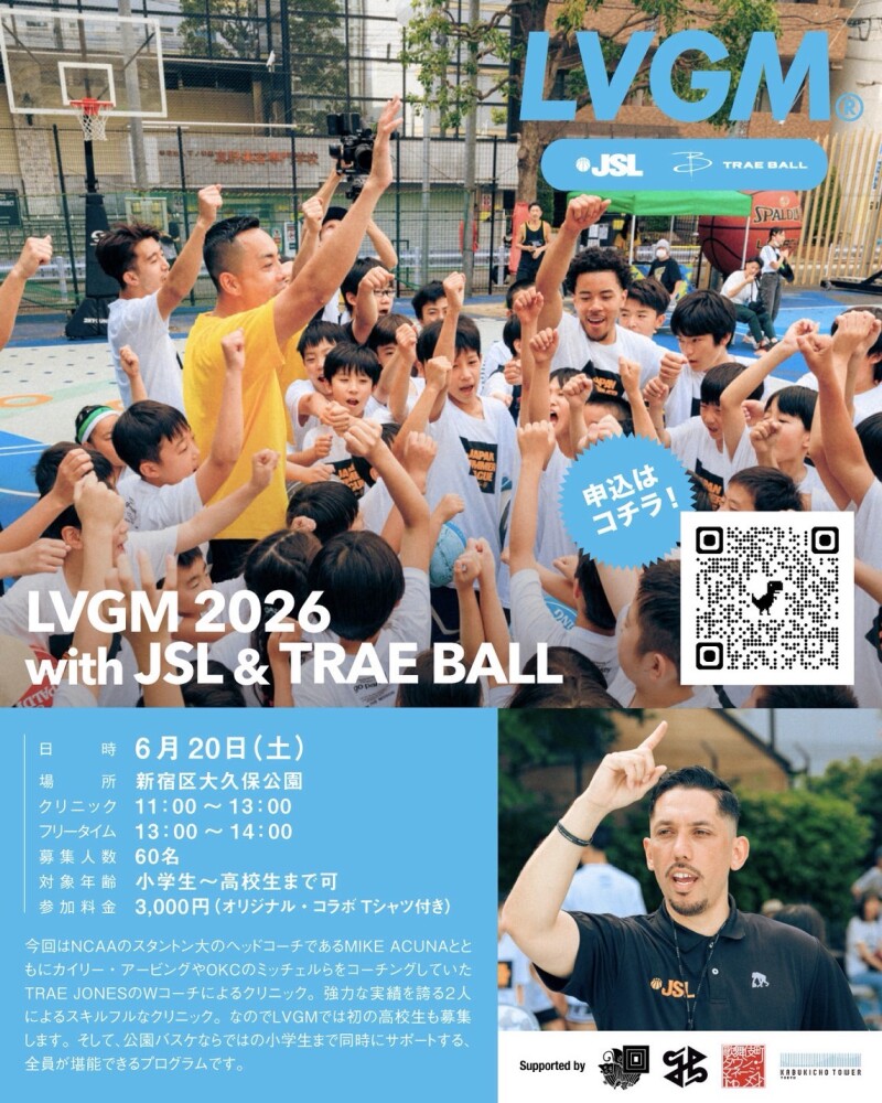 LVGM 2026 with JSL & TRAE BALL — ケビン・デュラントのアートコートで、世界レベルのコーチングを受けよう (大久保公園)