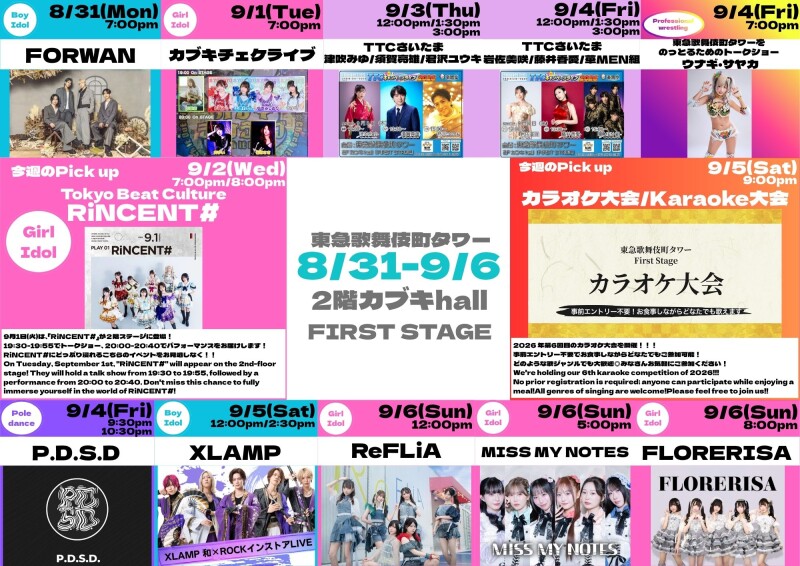 8/31(月)～9/6(日)　カブキhall「FIRST STAGE」イベント情報！