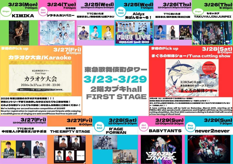3/23(月)～3/29(日)　カブキhall「FIRST STAGE」イベント情報！