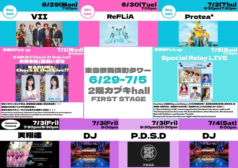 6/29(月)~7/5(日) カブキhall「FIRST STAGE」イベント情報!