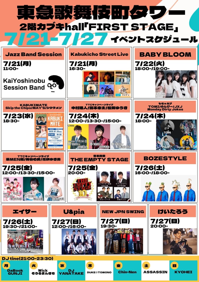 7/21(月)~7/27(日) カブキhall「FIRST STAGE」イベント情報!