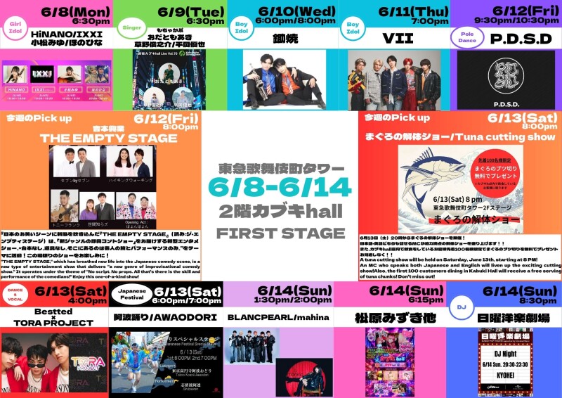 6/8(月)~6/14(日) カブキhall「FIRST STAGE」イベント情報!