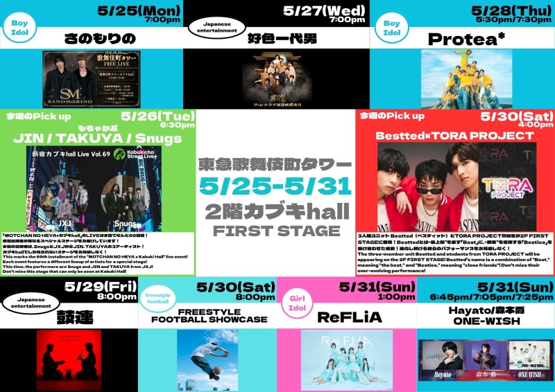 5/25(月)～5/31(日)　カブキhall「FIRST STAGE」イベント情報！