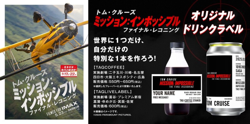 「TAG LIVE! LABEL」にて『ミッション:インポッシブル ファイナル・レコニング』オリジナルラベルドリンク販売!