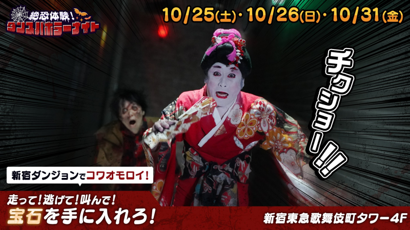 10/25(土)・26(日)・31(金)ハロウィンイベント「ダンスパホラーナイト」開催!